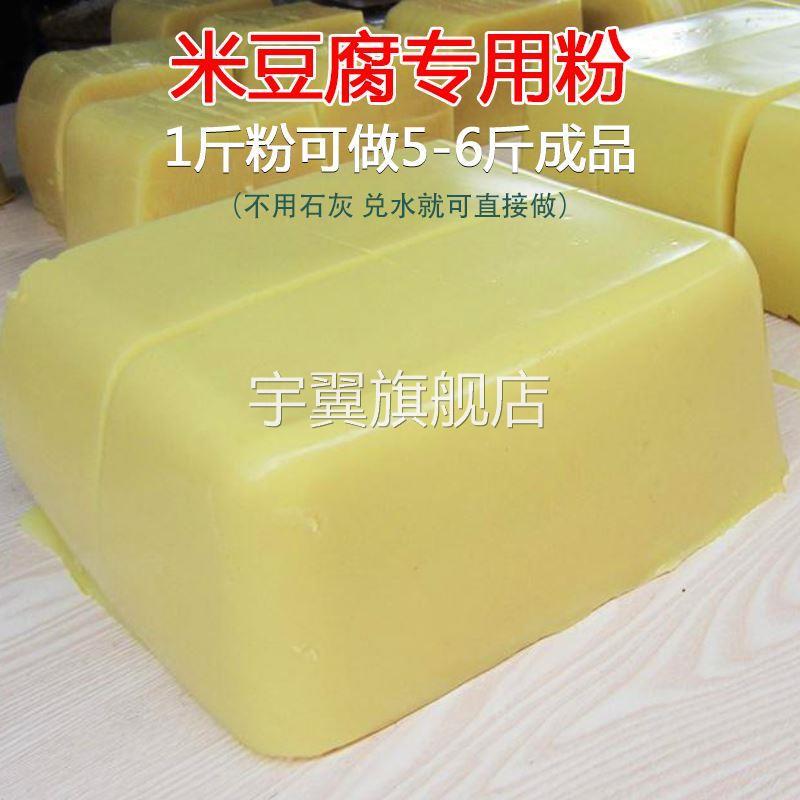 米豆腐粉专用2斤贵州四川凉糕官方旗舰店凉虾粉米凉粉自制专用粉