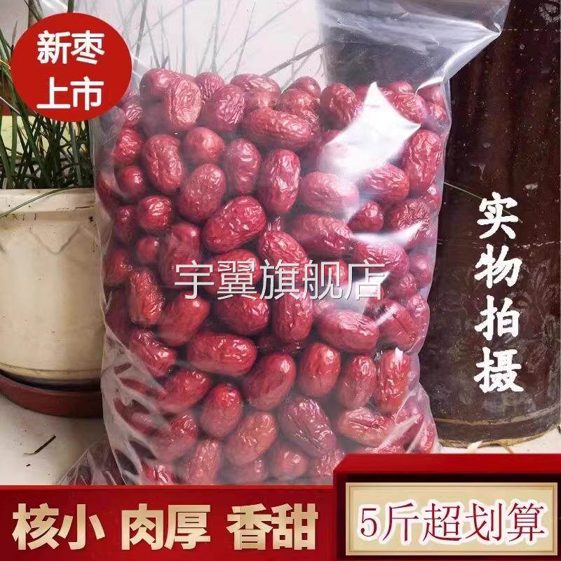 【新枣】特级沧州红枣2500g新货农家自产5斤整箱零食干金丝小枣子