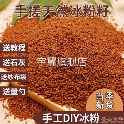 温岭台州石莲籽子木莲籽石莲糊凉粉籽天然手搓冰粉籽石莲豆腐500g