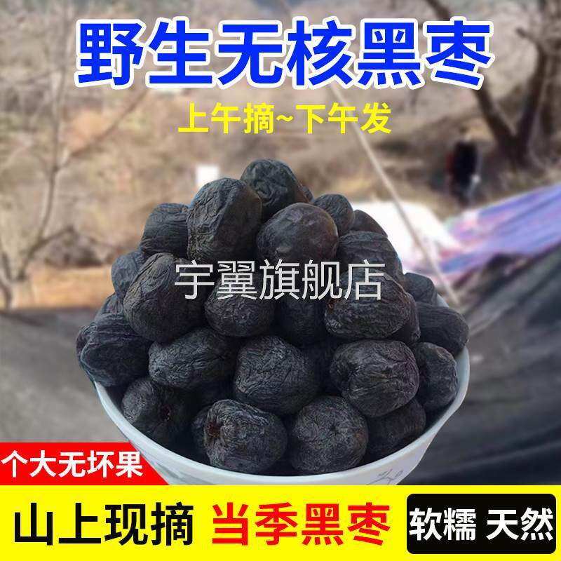 新鲜野生无核黑枣君迁子软枣特级大乌枣免洗特级河北孕妇休闲零食
