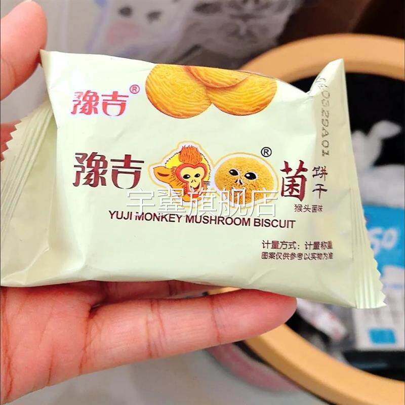 猴菇饼干2500g/5斤500g整箱起发养胃猴头菇曲奇早餐饼干