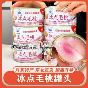 冰点毛桃罐头黑沟丹东特产冰点毛桃水果即食大船渔家东北雨姐罐头