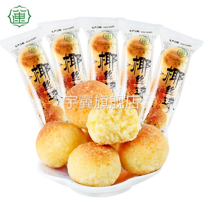 宜莲居椰丝球96颗小包装奶味椰蓉丸椰酥面包早餐糕点甜品零食散装