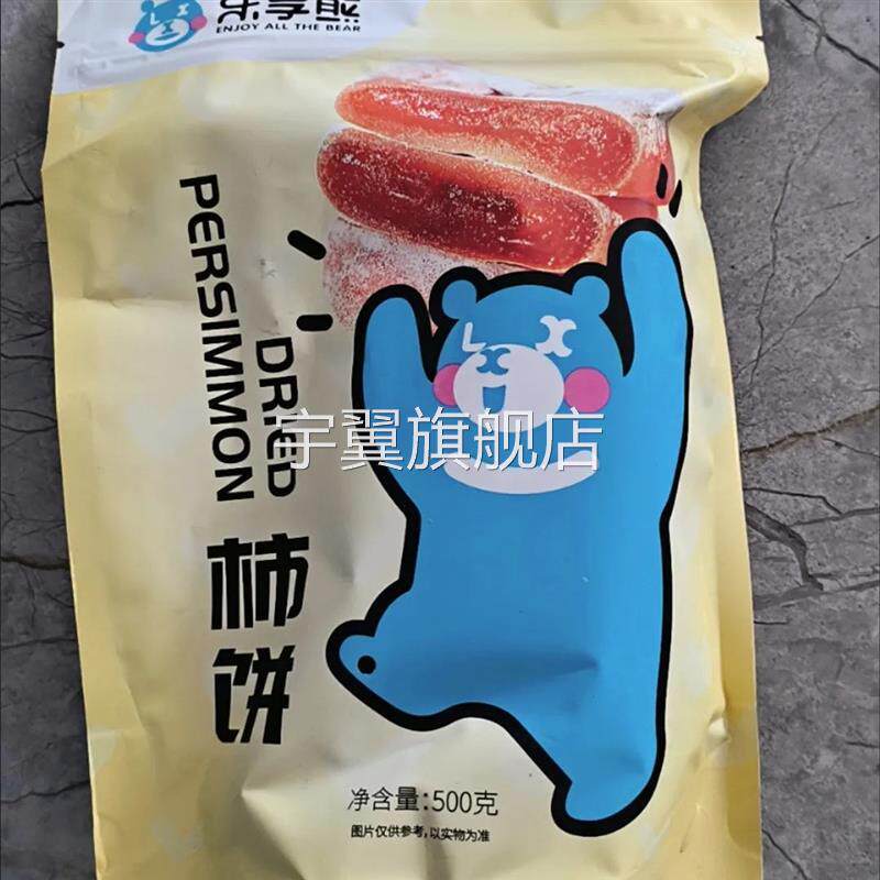 柿饼农家自制软糯圆柿子饼流心非陕西富平霜降吊柿饼干