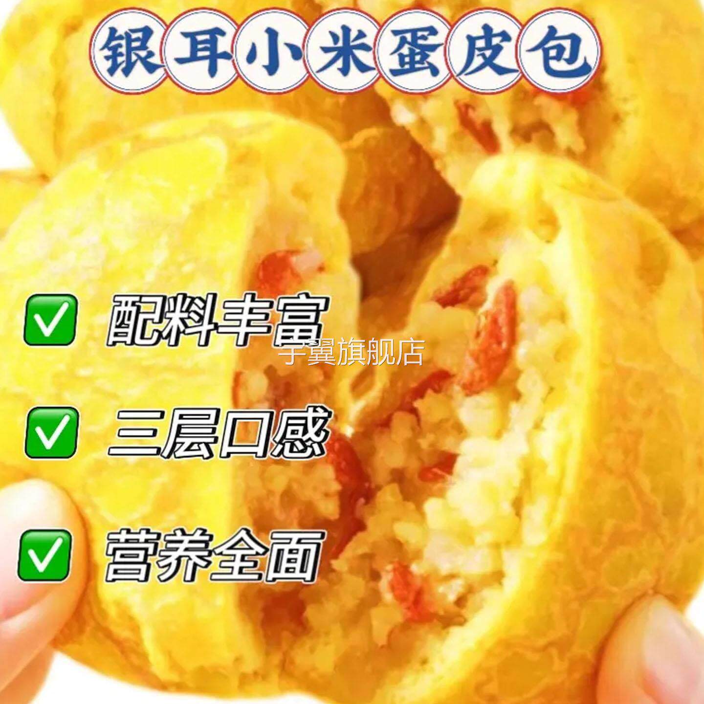 银耳小米蛋皮包香甜软糯枸杞糯米夹心软糕早代餐下午茶健康小零食
