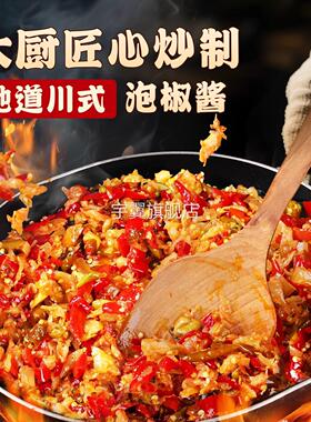 四川江湖泡椒酱火锅底料川菜调料牛蛙仔姜兔鸡杂用酱料官方旗舰店