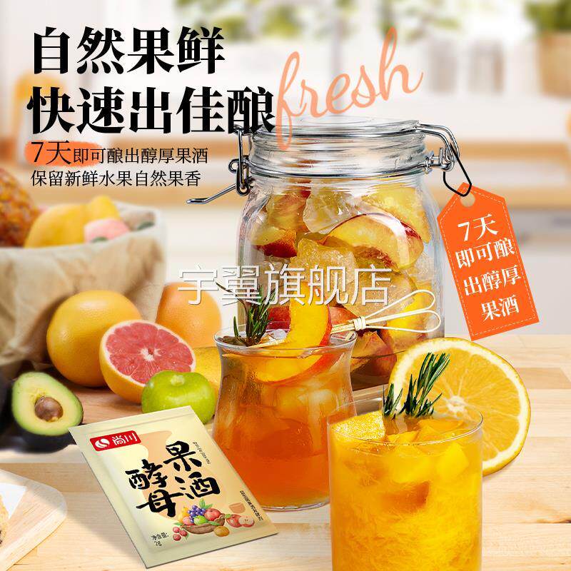 尚川果酒曲子萄桔子火龙果青葡梅自制水果酒专用酵母发酵粉2g/袋