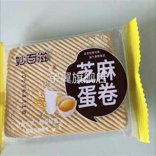 新货老式手工鸡蛋卷酥脆芝麻薄脆饼干代餐零食小吃凤凰卷独立包装