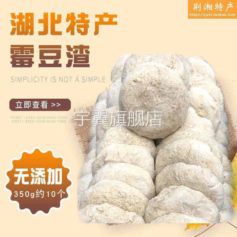 霉豆渣粑10个农家手工干豆腐渣片黄豆渣粑豆渣饼新鲜湖北荆州特产
