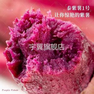 桃小蒙流蜜糖心紫薯3/4.5斤泰紫薯1号新鲜地瓜红薯香甜软糯蜜薯