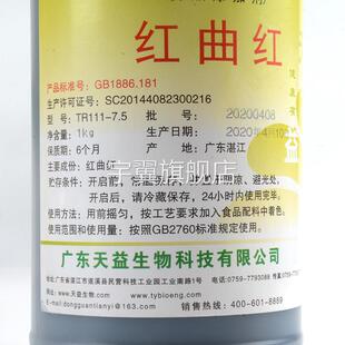 天益红曲红液体色素糖色天然食品级红色素鸭脖猪卤肉酱卤上色专用