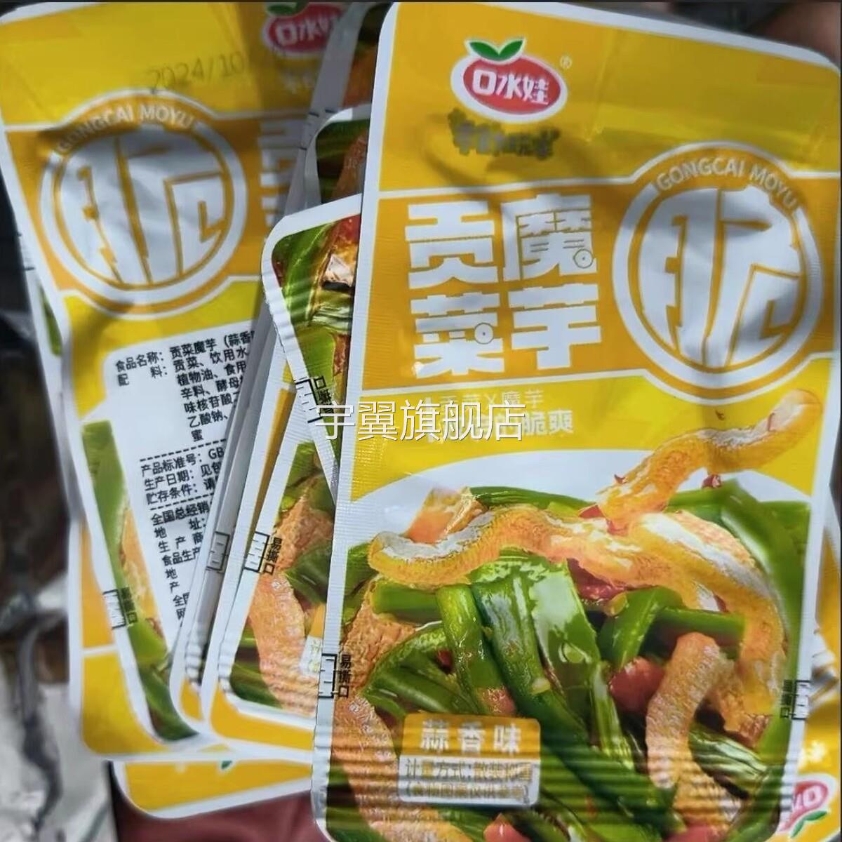 口水娃贡菜素虾滑麻辣解馋小零食干吃宿舍即食香脆爽口辣条小包装