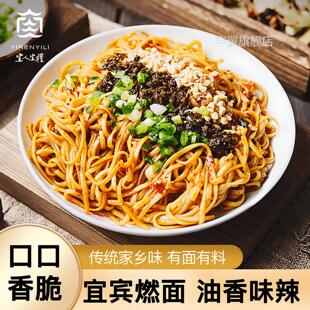 【宜人宜礼】四川宜宾燃面带调料包红油干拌方便面食
