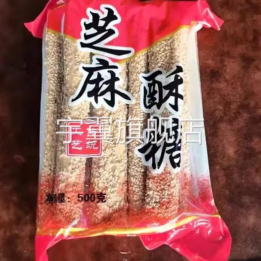 农家纯手工麦芽糖芝麻糖老式原味酥糖麻糖棍空心灶糖果200g