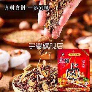 二姐卤料包大包重庆5g袋麻辣卤菜卤肉调料家用商用正品 官方旗舰店