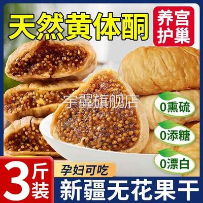 新疆无花果干即食无糖精无添加特级青皮官方旗舰店孕妇下奶黄体酮