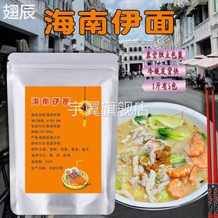 海南岛海口三亚特产小吃早餐三鲜伊面汤腌粉无调料批袋包装免邮发
