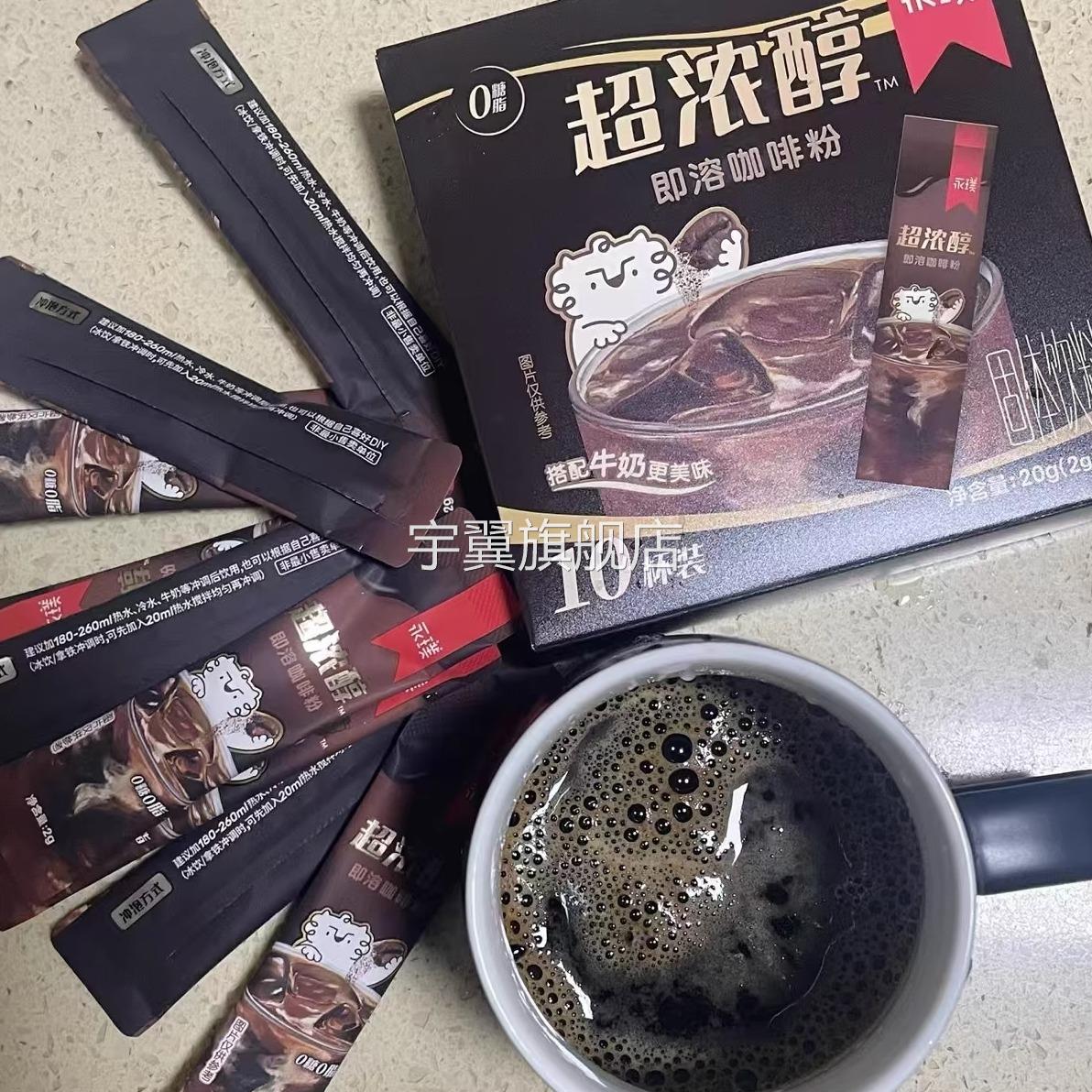 永璞超浓醇即溶咖啡粉速溶0糖0脂黑咖啡美式拿铁2g*20条起