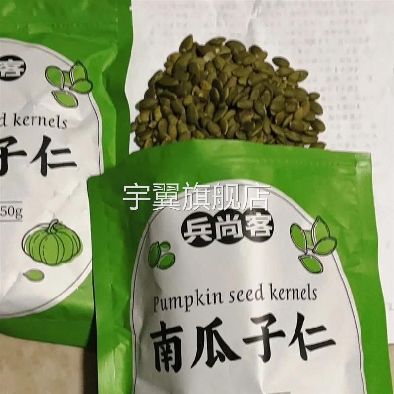 新疆阿勒泰原味熟南瓜子仁烘焙原料500g袋装无壳南瓜籽坚果零食
