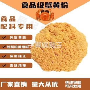 包邮 蟹黄粉食品级正品 纯蟹肉粉蟹黄包膨化食品专用海鲜调味料500g