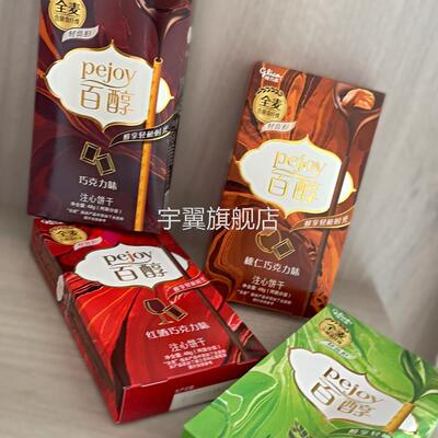 格力高百醇巧克力棒注心饼干48g7盒抹茶味人气办公室休闲小吃零食