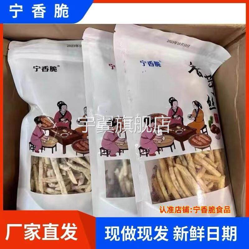 宁香脆芋头条荔浦干酥脆香芋丝咸蛋黄海苔蟹黄芋头干宁香脆月亮巴