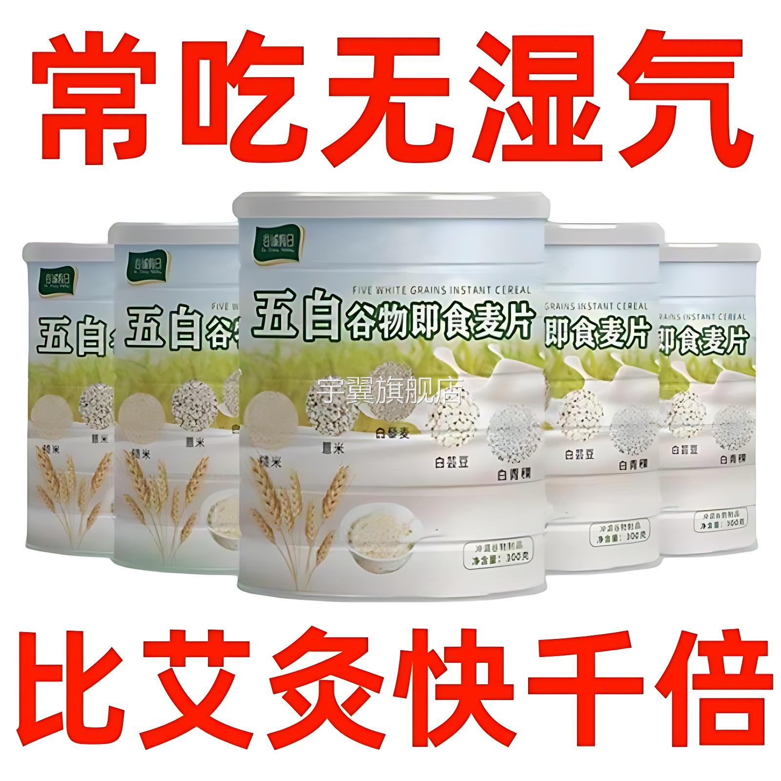 维升]低脂高钙/五白谷物即食麦片/罐谷诚假日代餐免煮膳食水果
