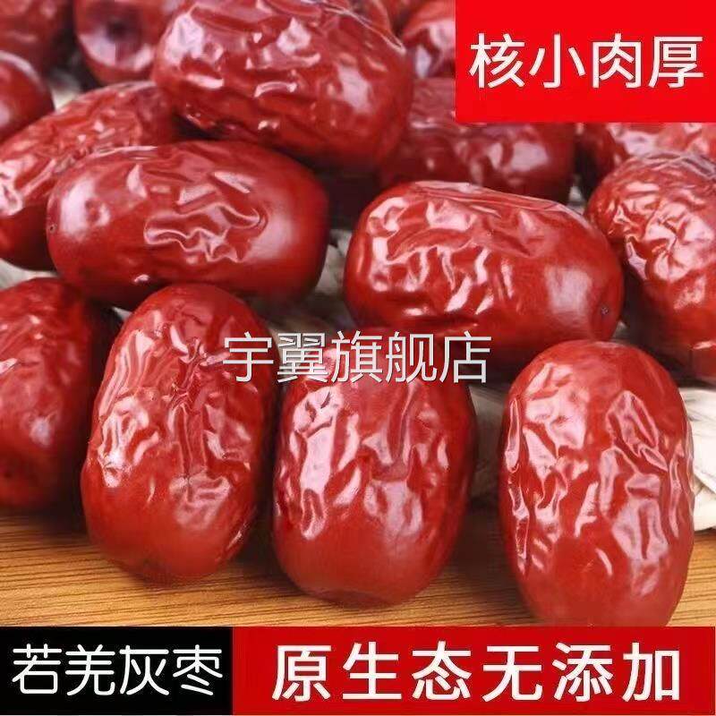 新枣一级新疆红枣若羌红枣5斤装袋即食灰枣楼兰小枣粥枣孕妇零食