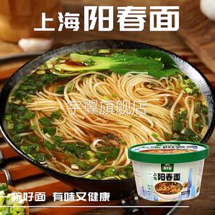 上海阳春面非油炸雪菜肉丝面手工蒸煮面夜宵方便面速食大桶装 泡面