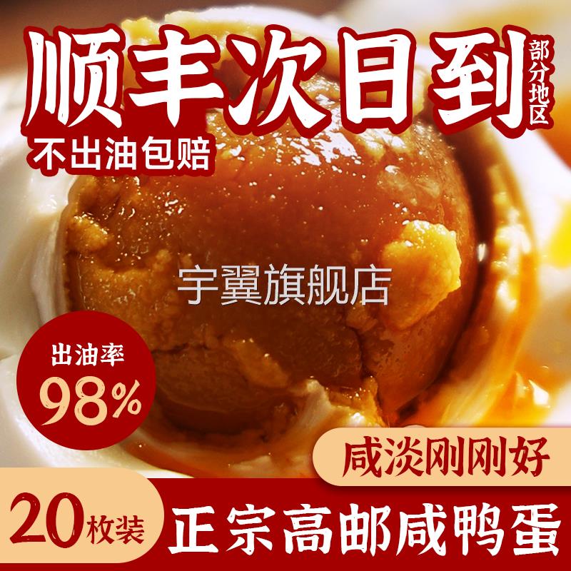 高邮咸鸭蛋正品正宗流油整箱新鲜咸盐蛋黄70克咸鸭蛋
