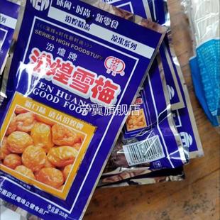 汾煌8090雪梅酸甜休闲零食童年小时候经典 怀旧话梅回忆食品