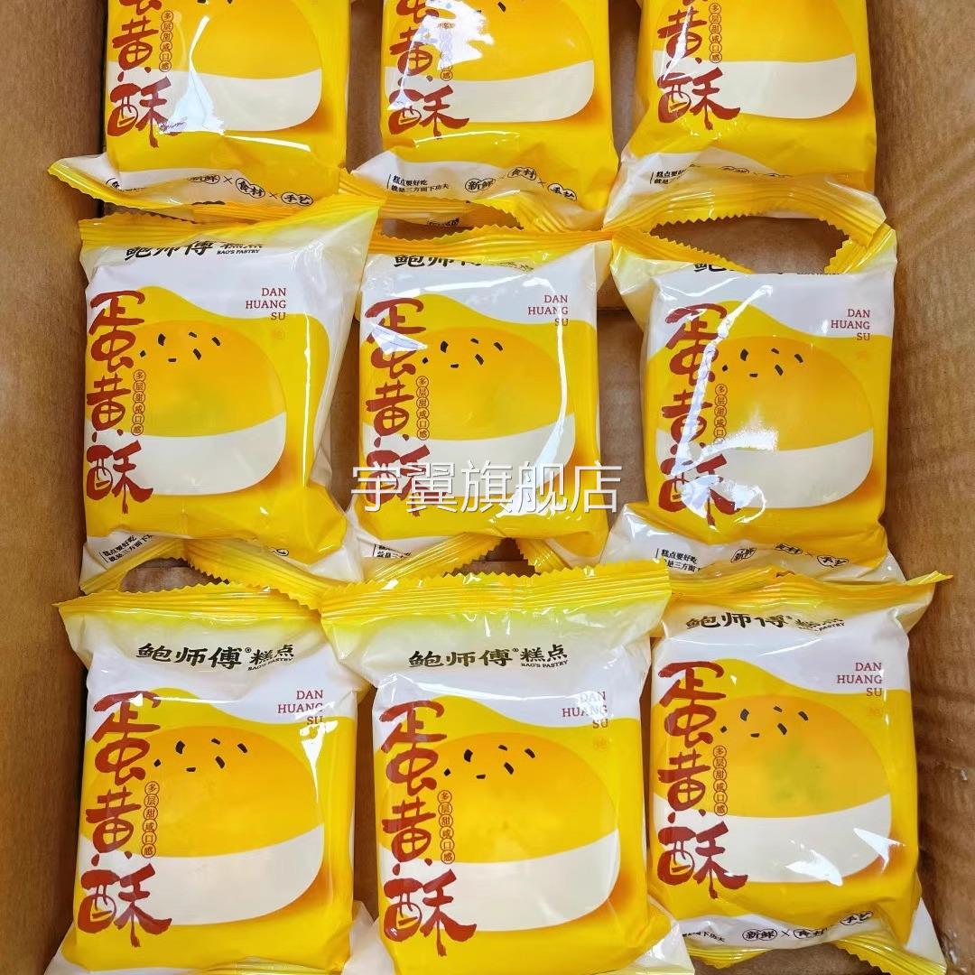 鲍师傅芝士蛋黄酥红豆蛋黄酥300g六枚装糕点休闲零食小吃中秋节