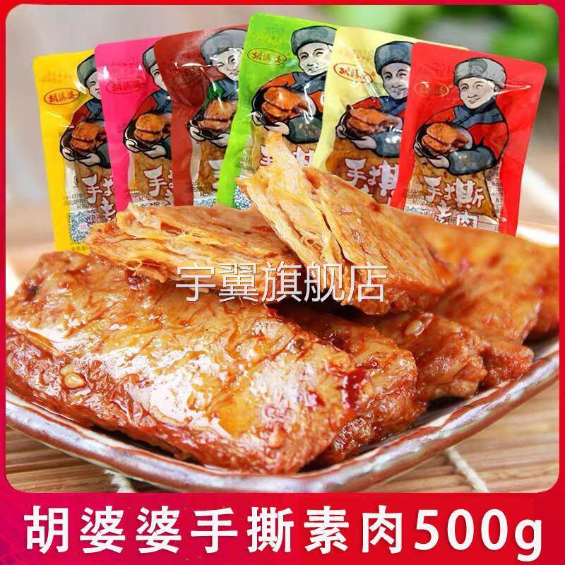 胡婆婆手撕素肉散称豆干休闲解馋麻辣零食小包装四川特产小吃
