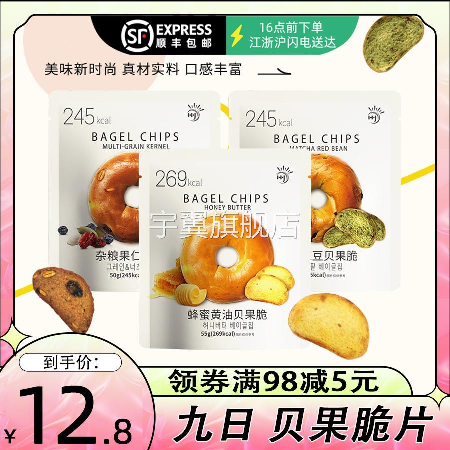九日贝果脆片蜂蜜黄油味杂粮果仁味50g面包干健康饼干网红小零食