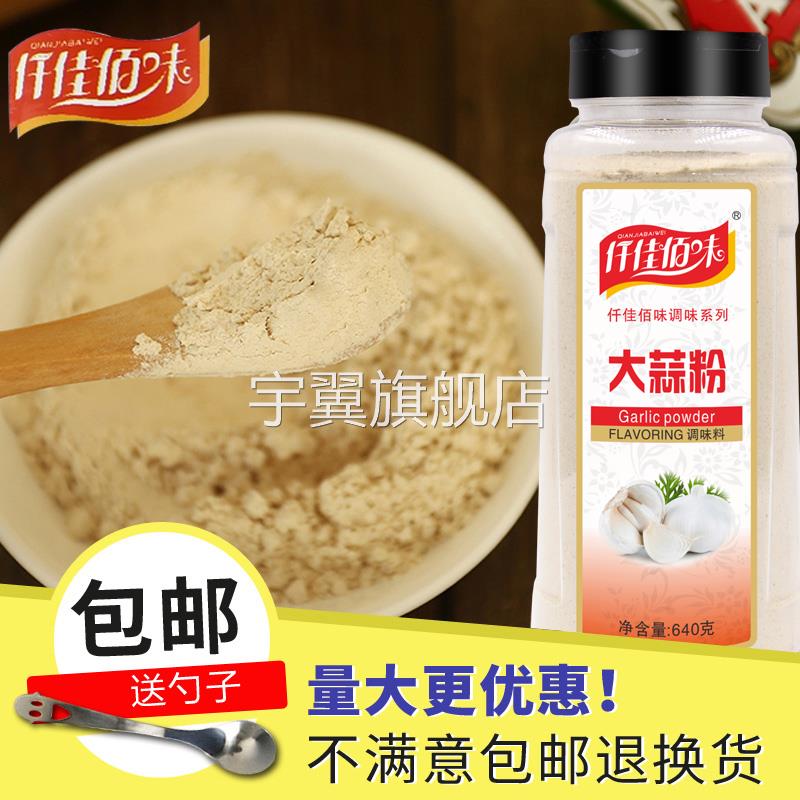 仟佳蒜粉佰味蒜蓉香粉蒜头640g腌制大蒜粉商用烧烤纯粉食用调料