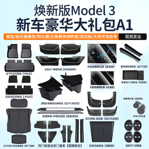 适用于焕新版特斯拉model/3脚垫tpe汽车严选好物全套包围内饰配件
