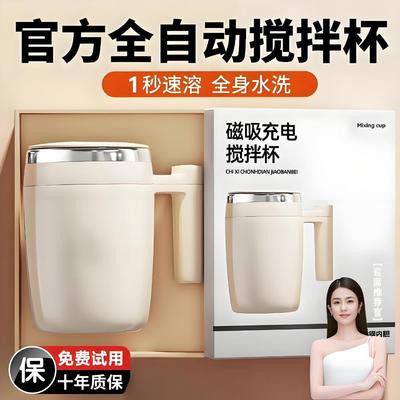 【顺丰次日达】全自动咖啡搅拌杯