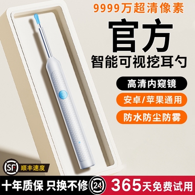 【顺丰次日达】超高清可视挖耳勺