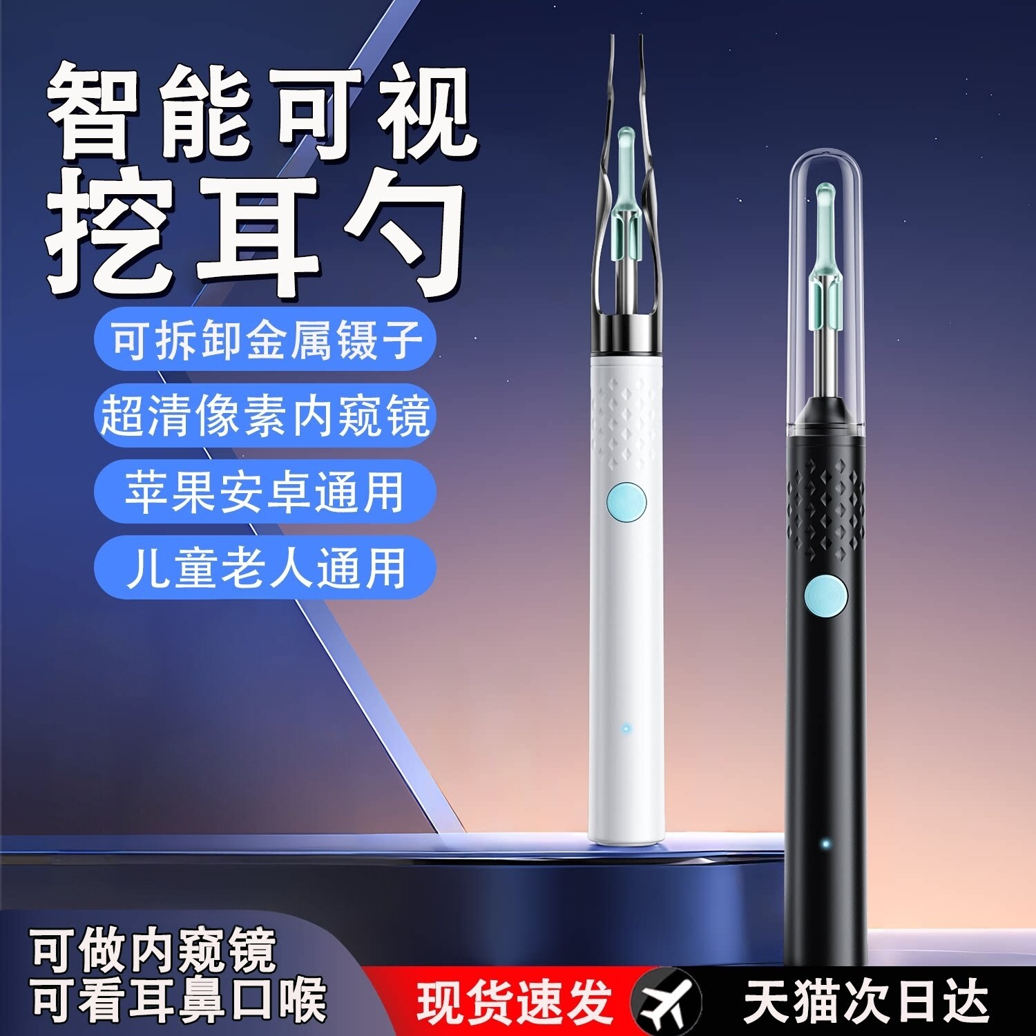 【高清可视】镊子可视高清耳勺