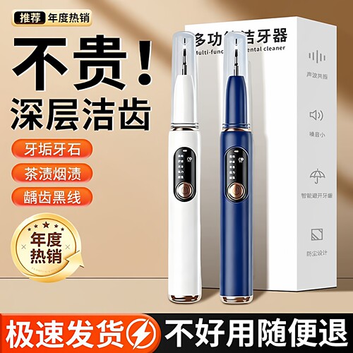 【顺丰次日达】去渍超声波洁牙器