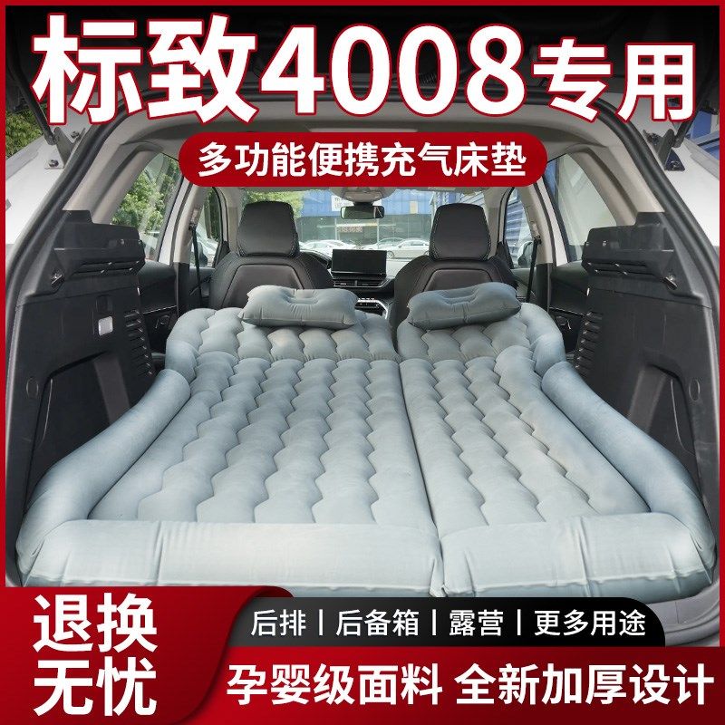 标致4008车载床垫后排睡垫充气后备箱气垫床车上睡觉神器汽车改床