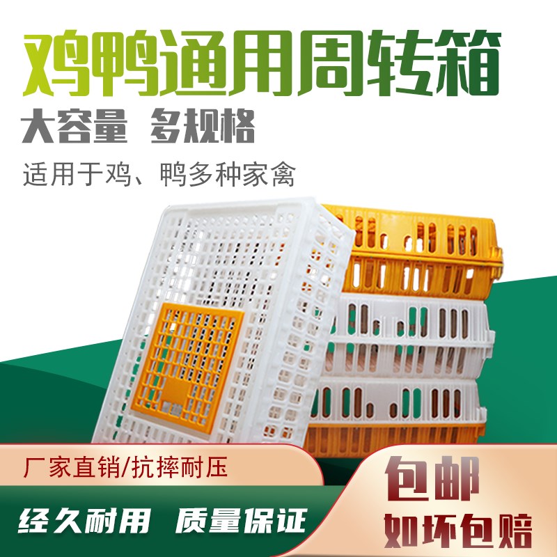 塑料家禽周转箱筐鸡笼运输笼成鸡鸭鹅鸽子笼子家用大号兔笼养殖笼