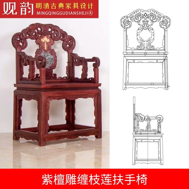 清式缠枝莲扶手椅cad图纸宝座设计图纸椅子三视图明清家具cad图纸