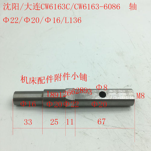 沈阳/大连CW6163C/CW6163车床配件6086拨叉轴22/20/16/L136