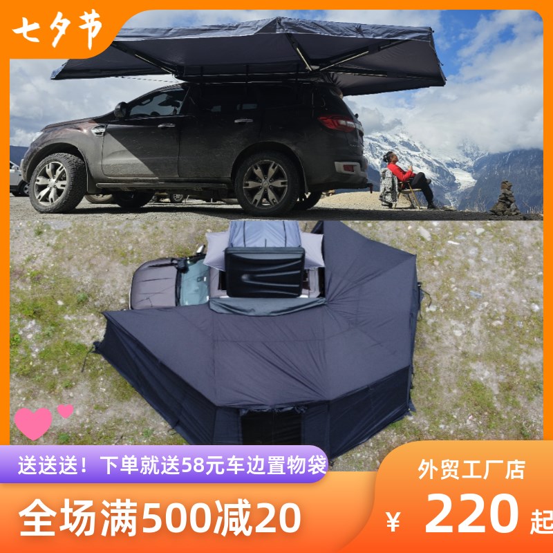带灯扇形帐黑胶防晒防雨抗风隐藏式折叠撑杆速开车载天幕车边帐篷