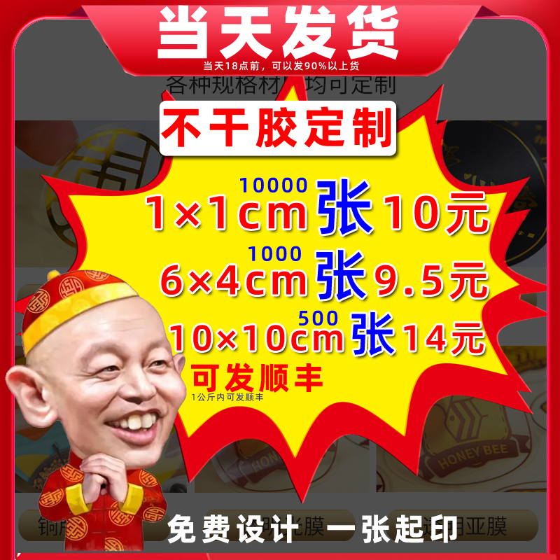 不干胶贴纸标签定制防水透明pvc广告贴标二维码订制商标logo定做