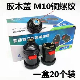 螺口灯头机床灯头普 带开关机床工作h台灯头管接车床灯头座悬吊式