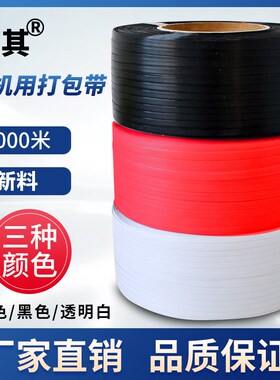 8mm宽0.f6mm厚pp打包带机用热熔透明包装带全自动打包机打包带