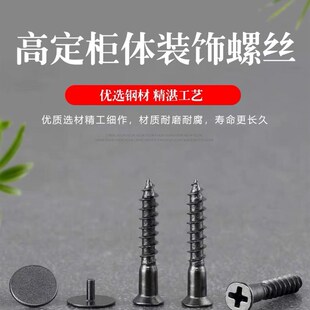 高定螺丝盖帽自攻螺丝拉抽屉拉手螺丝碳钢钉柜体十字螺丝衣柜配套