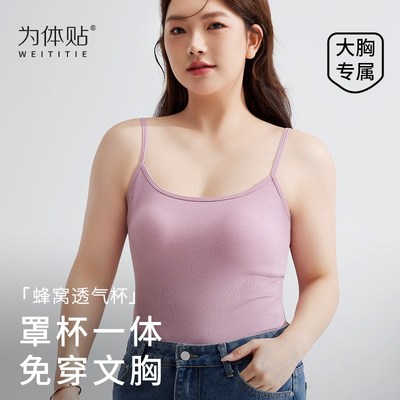 大码大胸吊带背心女胖mm带胸垫夏天内搭显瘦不透R杯打底微胖美背